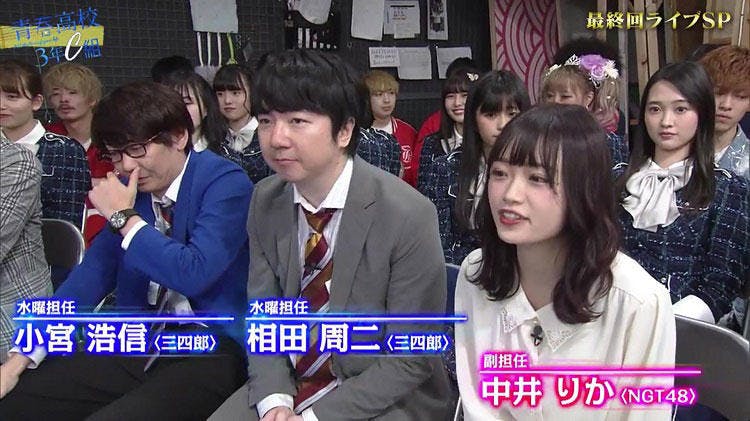 夕方放送ラスト 中井先生 女子アイドル部コラボで生徒号泣 感動のフィナーレ 青春高校3年c組 テレ東プラス 夕方放送ラスト 中井先生 女子アイドル部コラボで生徒号泣 感動のフィナーレ 青春高校3年c組 テレ東プラス