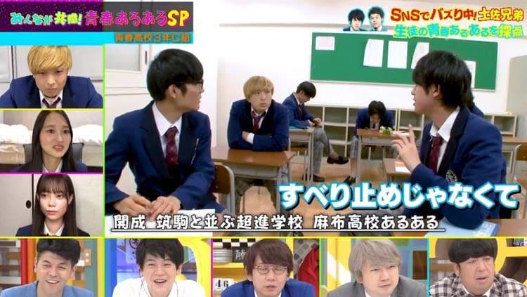 Tiktokでバズり中の土佐兄弟が参戦 良すぎて悔しい 学校生活あるある 青春高校3年c組 テレ東プラス Tiktokでバズり中の土佐兄弟が参戦 良すぎて悔しい 学校生活あるある 青春高校3年c組 テレ東プラス