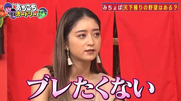 みちょぱ 撮られたら言おう と決めていた 恋愛報道であっぱれ対応 あちこちオードリー テレ東プラス