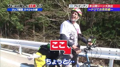 自転車で日本縦断中の「アルゼンチンYOU エーセ」の旅終了目前！未公開 