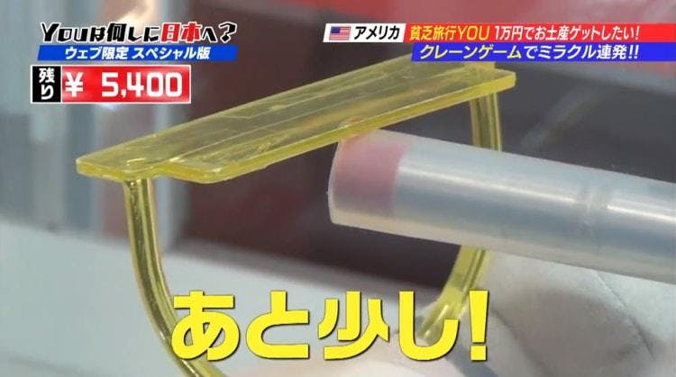 クレーンゲームの必殺技 ジリジリ作戦でレア物ゲットなるか Youは何しに日本へ テレ東プラス クレーンゲームの必殺技 ジリジリ作戦でレア物ゲットなるか Youは何しに日本へ テレ東プラス