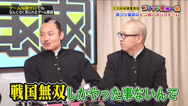 今回は「コマンド危機一髪」に大苦戦！戦国無双しかやった事がないと