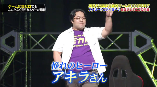 なぜか命がけ(？)のストV！板橋ザンギエフに挑むのは、あのアキラさん