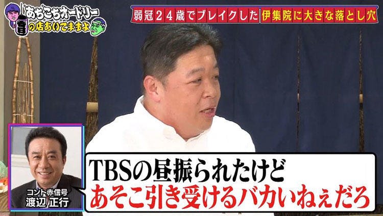 何も身になってないよね 伊集院光がオードリー春日に苦言 あちこちオードリー テレ東プラス 何も身になってないよね 伊集院光がオードリー春日に苦言 あちこちオードリー テレ東プラス