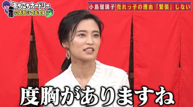 飲むとちょっとsに 小島瑠璃子 売れっ子の理由は しないこと あちこちオードリー テレ東プラス 飲むとちょっとsに 小島瑠璃子 売れっ子の理由は しないこと あちこちオードリー テレ東プラス
