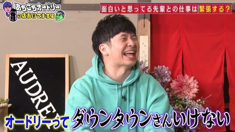 オードリーの本音トーク ウッチャンナンチャンは いける ダウンタウンは いけない あちこちオー テレ東プラス オードリーの本音トーク ウッチャンナンチャンは いける ダウンタウンは いけない あちこちオー テレ東プラス