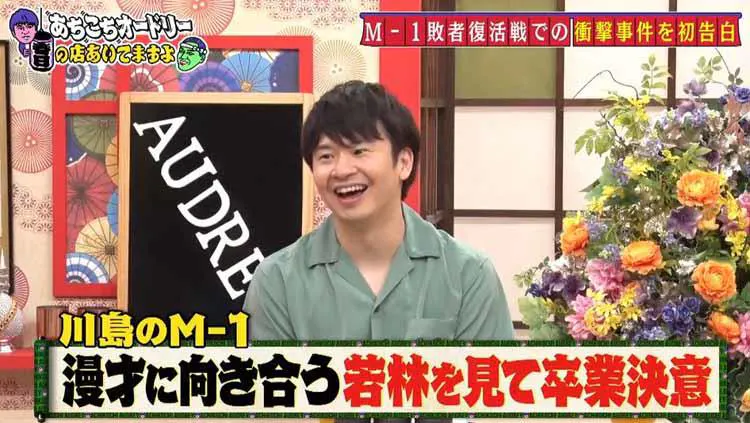 麒麟 川島に M 1 撤退を決意させたのは オードリー若林の だった あちこちオードリー テレ東プラス