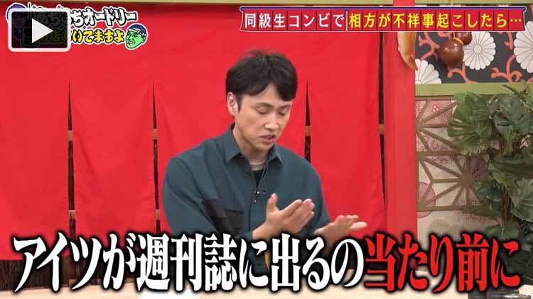 アンジャッシュ児嶋 相方の不祥事に あいつが週刊誌に出るの当たり前になってきちゃってさ あちこちオ テレ東プラス アンジャッシュ児嶋 相方の不祥事に あいつが週刊誌に出るの当たり前になってきちゃってさ あちこちオ テレ東プラス