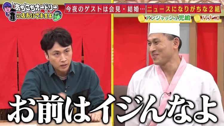 アンジャッシュ児嶋 相方の不祥事に あいつが週刊誌に出るの当たり前になってきちゃってさ あちこちオ テレ東プラス アンジャッシュ児嶋 相方の不祥事に あいつが週刊誌に出るの当たり前になってきちゃってさ あちこちオ テレ東プラス