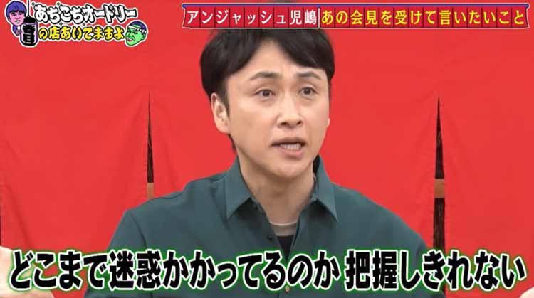 アンジャッシュ児嶋 相方の不祥事に あいつが週刊誌に出るの当たり前になってきちゃってさ あちこちオ テレ東プラス アンジャッシュ児嶋 相方の不祥事に あいつが週刊誌に出るの当たり前になってきちゃってさ あちこちオ テレ東プラス