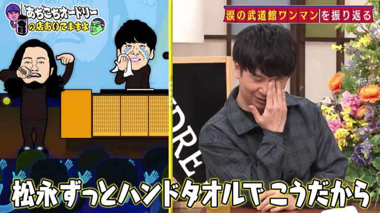 匿名配送　泣けこの野郎　松本乱菊 Creepy Nuts初の武道館ワンマン、DJ松永号泣のワケは？ オードリー若林