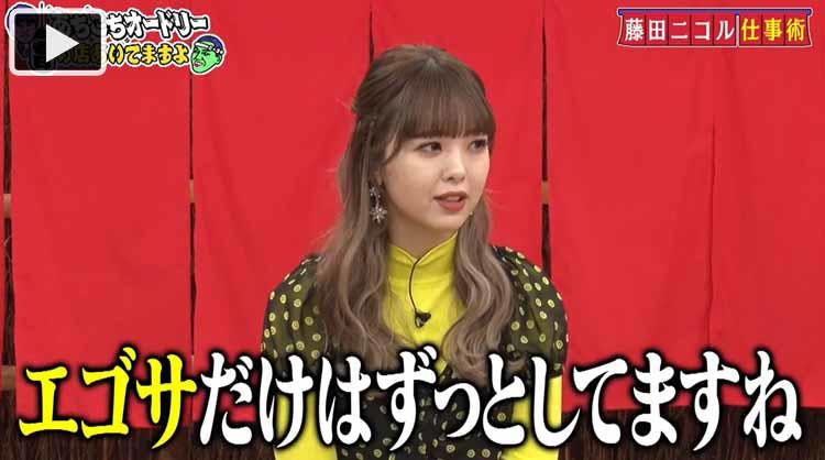 藤田ニコル エゴサずっとしてます 炎上コメントも全てチェック 今 一番へこむ一言とは あちこち テレ東プラス