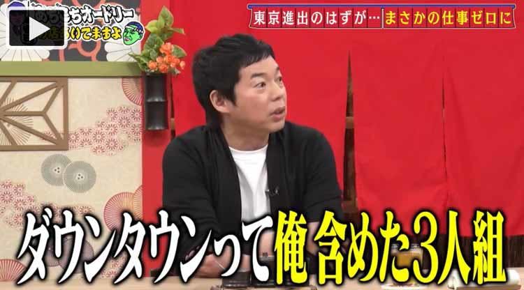 今田耕司 ダウンタウンは俺含めた3人組やと思ってた 中山秀征ともバチバチ抗争も あちこちオード テレ東プラス 今田耕司 ダウンタウンは俺含めた3人組やと思ってた 中山秀征ともバチバチ抗争も あちこちオード テレ東プラス