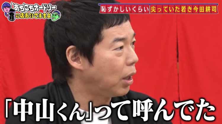 今田耕司 ダウンタウンは俺含めた3人組やと思ってた 中山秀征ともバチバチ抗争も あちこちオード テレ東プラス 今田耕司 ダウンタウンは俺含めた3人組やと思ってた 中山秀征ともバチバチ抗争も あちこちオード テレ東プラス