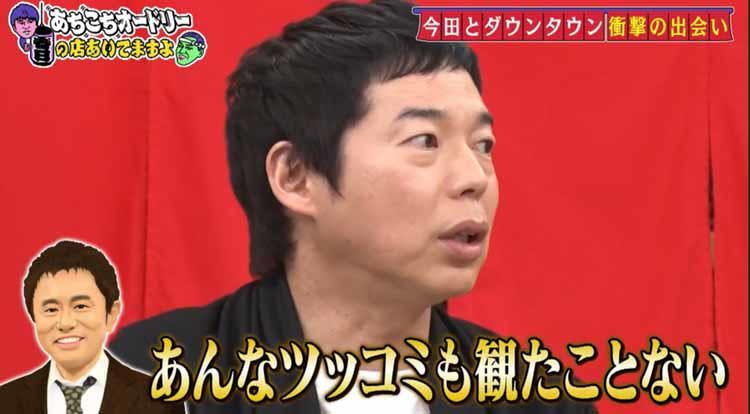 今田耕司 ダウンタウンは俺含めた3人組やと思ってた 中山秀征ともバチバチ抗争も あちこちオード テレ東プラス 今田耕司 ダウンタウンは俺含めた3人組やと思ってた 中山秀征ともバチバチ抗争も あちこちオード テレ東プラス