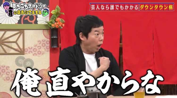 ダウンタウンに 裁判したら勝てる 今田耕司が ごっつ で受けたひどい仕打ち あちこちオードリー テレ東プラス