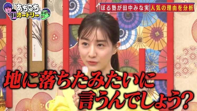 田中みな実 34歳独身で ちょっと不幸そう 嫌いな女子アナから女性の憧れへ 人気の理由を自己分析 テレ東プラス 田中みな実 34歳独身で ちょっと不幸そう 嫌いな女子アナから女性の憧れへ 人気の理由を自己分析 テレ東プラス