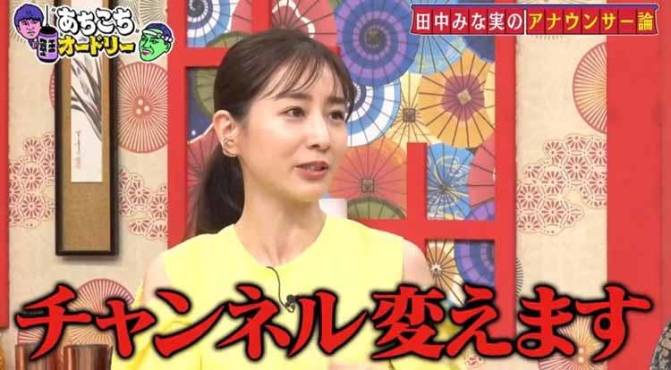 田中みな実 34歳独身で ちょっと不幸そう 嫌いな女子アナから女性の憧れへ 人気の理由を自己分析 テレ東プラス 田中みな実 34歳独身で ちょっと不幸そう 嫌いな女子アナから女性の憧れへ 人気の理由を自己分析 テレ東プラス
