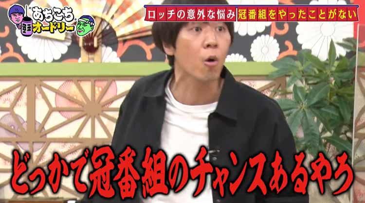 仲良しコンビ ロッチが大ゲンカ 憧れじゃなくなってきてる 中岡のコカドへの思いが爆発 あちこち テレ東プラス 仲良しコンビ ロッチが大ゲンカ 憧れじゃなくなってきてる 中岡のコカドへの思いが爆発 あちこち テレ東プラス