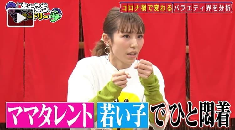 若槻千夏が コロナ禍で変わるバラエティ界を分析 厳しい現状での生き残り術とは あちこちオードリー テレ東プラス 若槻千夏が コロナ禍で変わるバラエティ界を分析 厳しい現状での生き残り術とは あちこちオードリー テレ東プラス