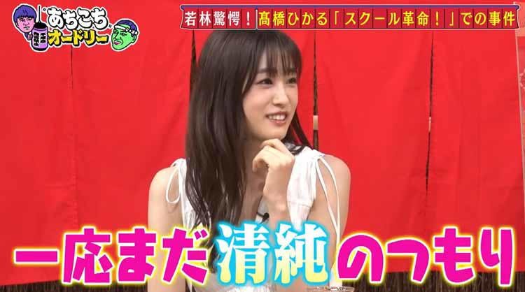 一応まだ清純のつもり 髙橋ひかる 早口マシンガントーク女優誕生のきっかけ あちこちオードリー テレ東プラス 一応まだ清純のつもり 髙橋ひかる 早口マシンガントーク女優誕生のきっかけ あちこちオードリー テレ東プラス