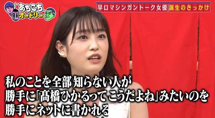 一応まだ清純のつもり 髙橋ひかる 早口マシンガントーク女優誕生のきっかけ あちこちオードリー テレ東プラス 一応まだ清純のつもり 髙橋ひかる 早口マシンガントーク女優誕生のきっかけ あちこちオードリー テレ東プラス