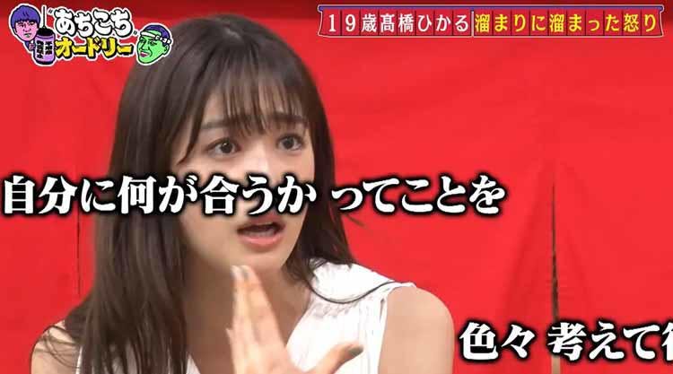 一応まだ清純のつもり 髙橋ひかる 早口マシンガントーク女優誕生のきっかけ あちこちオードリー テレ東プラス 一応まだ清純のつもり 髙橋ひかる 早口マシンガントーク女優誕生のきっかけ あちこちオードリー テレ東プラス