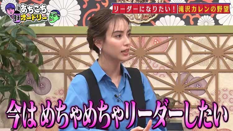 滝沢カレン 冠番組への意外な執着 めちゃめちゃリーダーしたい 夢は海外ロケ番組 あちこちオードリー テレ東プラス 滝沢カレン 冠番組への意外な執着 めちゃめちゃリーダーしたい 夢は海外ロケ番組 あちこちオードリー テレ東プラス