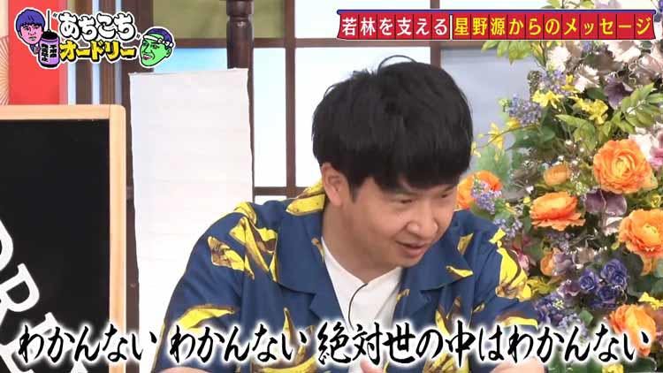 星野源 一生一緒にいると決めた相手だから全部言える 2人での生活に感動 あちこちオードリー テレ東プラス 星野源 一生一緒にいると決めた相手だから全部言える 2人での生活に感動 あちこちオードリー テレ東プラス