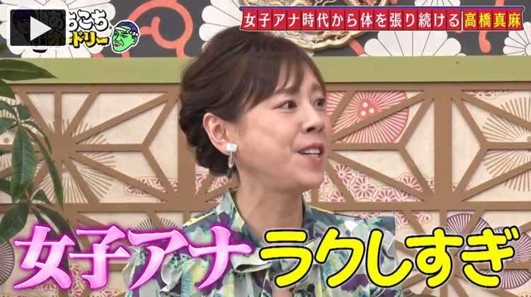 女子アナ ラクしすぎ 体を張り続ける高橋真麻 今のテレビへの思い あちこちオードリー テレ東プラス 女子アナ ラクしすぎ 体を張り続ける高橋真麻 今のテレビへの思い あちこちオードリー テレ東プラス