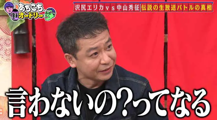 中山秀征が今田耕司との確執の真相を 伝説の沢尻エリカとの生放送バトルの裏側も あちこちオードリー テレ東プラス