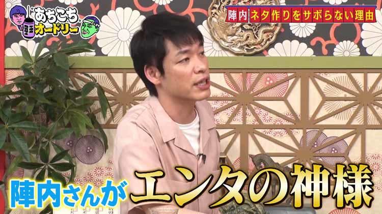 陣内智則 ガッツ石松に殴られた事件の真相を ダウンタウンも巻き込む大スベリの心境も あちこちオードリ テレ東プラス 陣内智則 ガッツ石松に殴られた事件の真相を ダウンタウンも巻き込む大スベリの心境も あちこちオードリ テレ東プラス
