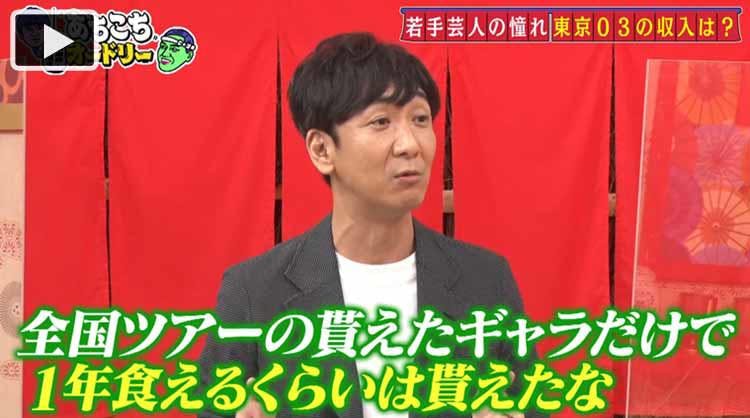 ブレなかったから今がある 全コント師の憧れ 東京03 09年の大ピンチと成功までの道のり あちこ テレ東プラス