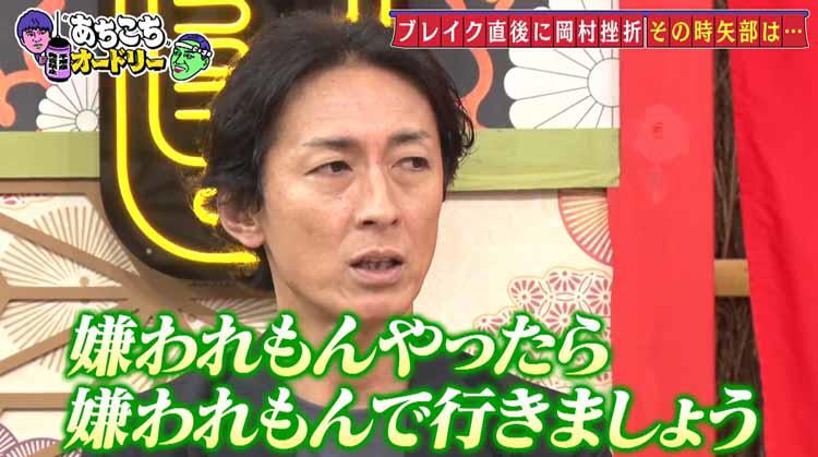 ナイナイ矢部、相方・岡村の休養とラジオでの”あの事件”真相を明かす