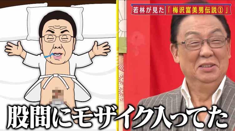 梅沢富美男 初ドッキリで仕掛け人を殴ちゃった ネタバラシ後も怒り収まらず あちこちオードリー テレ東プラス 梅沢富美男 初ドッキリで仕掛け人を殴ちゃった ネタバラシ後も怒り収まらず あちこちオードリー テレ東プラス