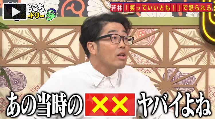 あちこちオードリー　若林初回OAセット　2個セット 相席・山添、岡野陽一、ザ・マミィ酒井『あちこちオードリー』登場