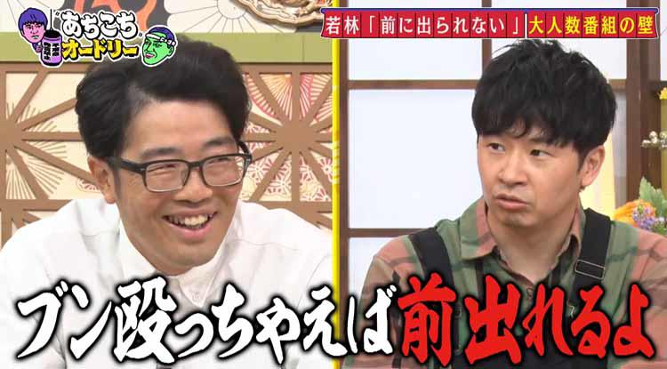 あちこちオードリー　若林初回OAセット　2個セット 相席・山添、岡野陽一、ザ・マミィ酒井『あちこちオードリー』登場