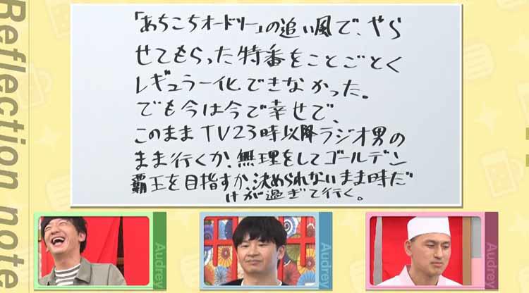 あちこちオードリー　若林初回OAセット　2個セット achikochi_20211214_thum.jpg?