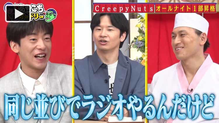 賽銭に15万円かけたdj松永 今はテレビ選ばさせてもらってます それでも不安なワケ あちこちオードリ テレ東プラス