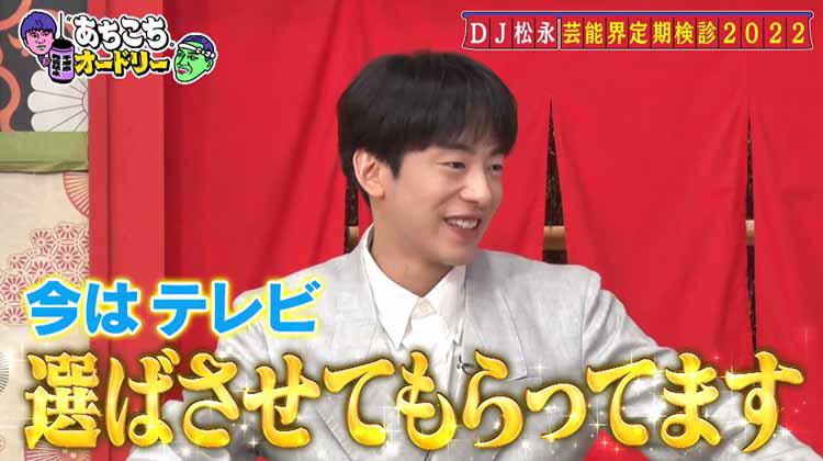 賽銭に15万円かけたDJ松永「今はテレビ選ばさせてもらってます