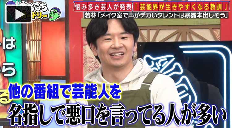 オードリー若林「メイク室で声がデカいタレントは暴露本を出す