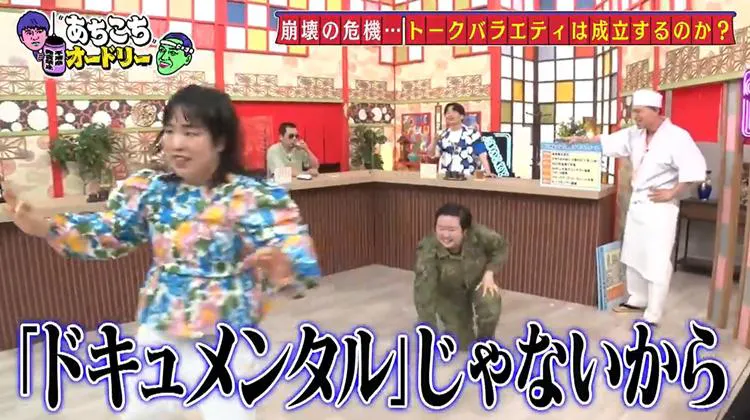 もうお前ら帰れよ ブレイク中のやす子 先輩芸人にブチギレ あちこちオードリー テレ東プラス