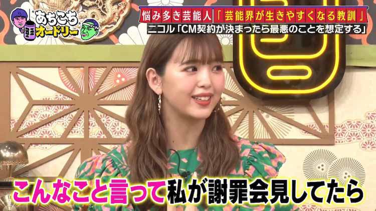 藤田ニコル「CM決まったら自分の謝罪会見を想像する」：あちこち