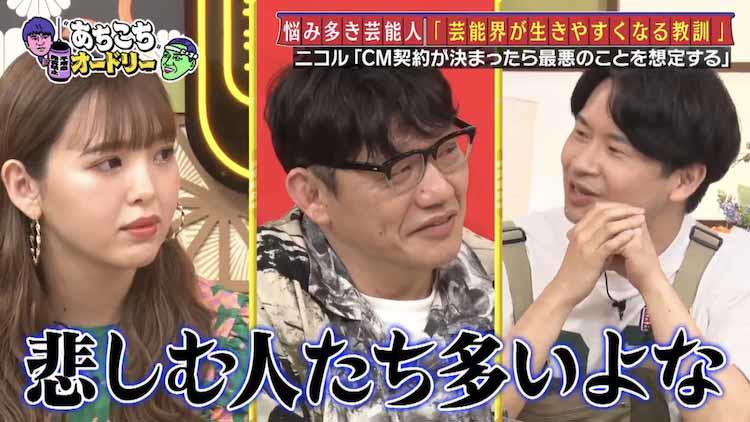 ニコル（オーダー相談） 藤田ニコル「CM決まったら自分の謝罪会見を想像する」：あちこち