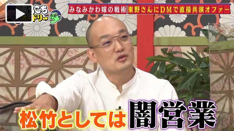 東野幸治にdmで直接共演オファー みなみかわブレイクは妻の戦術のおかげ あちこちオードリー テレ東プラス