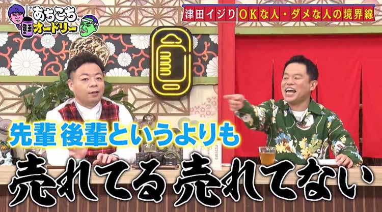 先輩後輩ではなく「売れてる売れてない」ダイアン津田イジり、OKな芸人は？：あちこちオードリー | テレビ東京・ＢＳテレ東の読んで見て感じるメディア  テレ東プラス