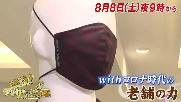 adomachi_20200808_02.jpg