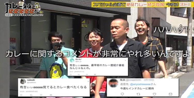 有吉弘行 滝沢 カレンちゃんは結構嘘をつくから だまされるな カレーの名店も続々 テレ東プラス 有吉弘行 滝沢 カレンちゃんは結構嘘をつくから だまされるな カレーの名店も続々 テレ東プラス