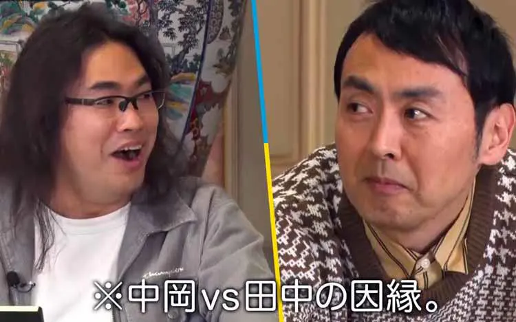 田中が中岡をディスる理由 ゲームだけじゃない プライベートでもクズ人間 有吉ぃぃeeeee テレ東プラス