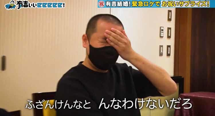 有吉結婚 緊急ロケでお祝いサプライズ トシ 有吉結婚 ふざけんなよ テレ東プラス 有吉結婚 緊急ロケでお祝いサプライズ トシ 有吉結婚 ふざけんなよ テレ東プラス